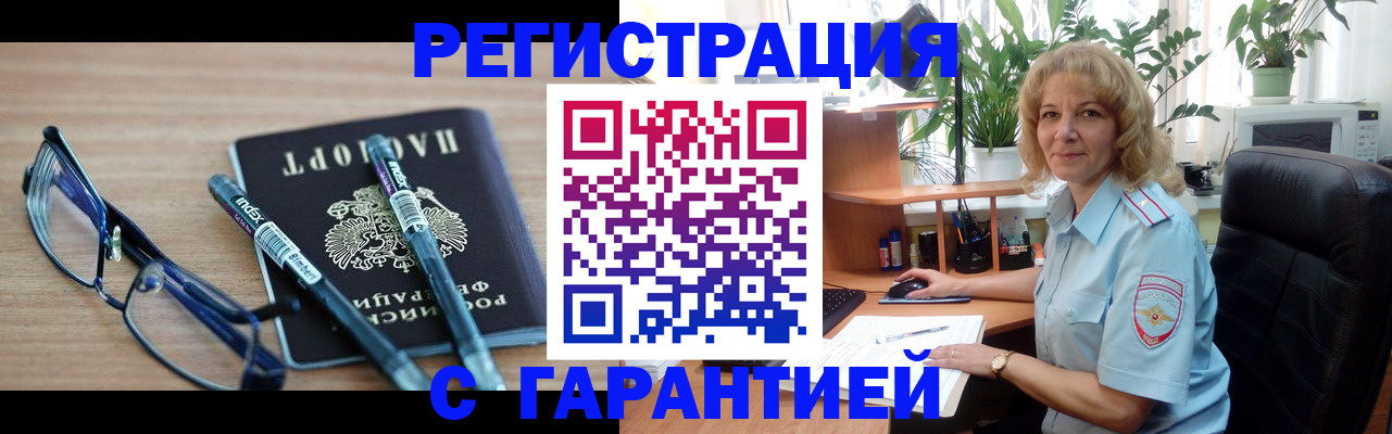 прописка штамп в Талдоме