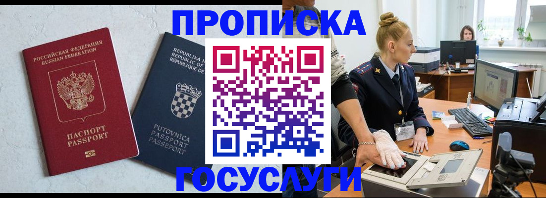 прописка для работы в Талдоме