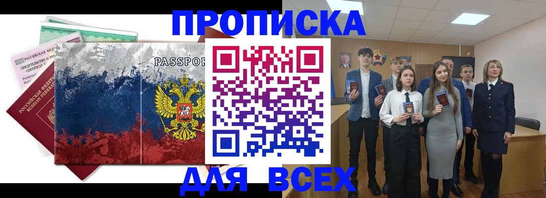 купить прописку в Талдоме